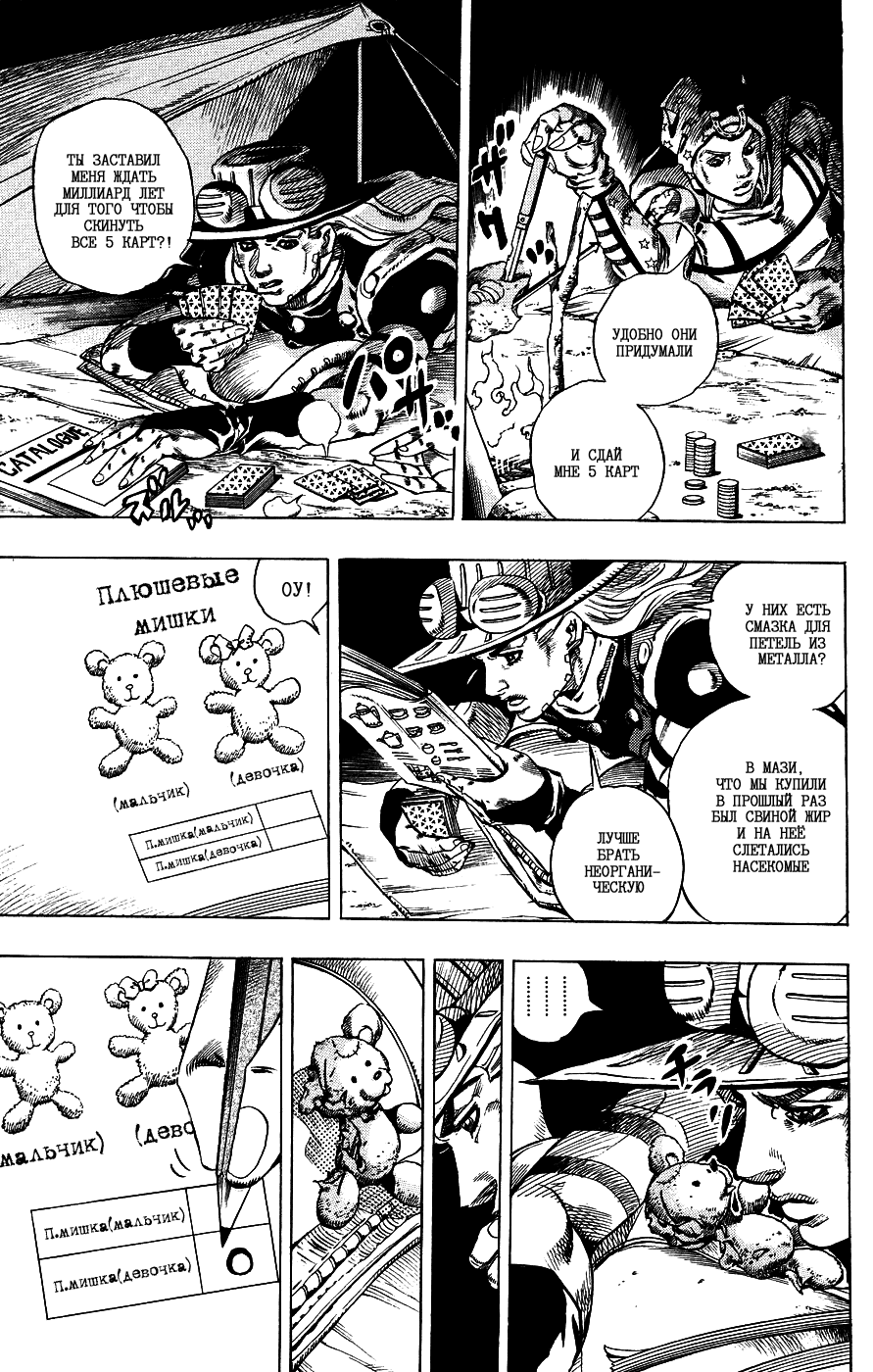 Манга Невероятные Приключения ДжоДжо Часть 7: Steel Ball Run - Глава 56 Страница 12