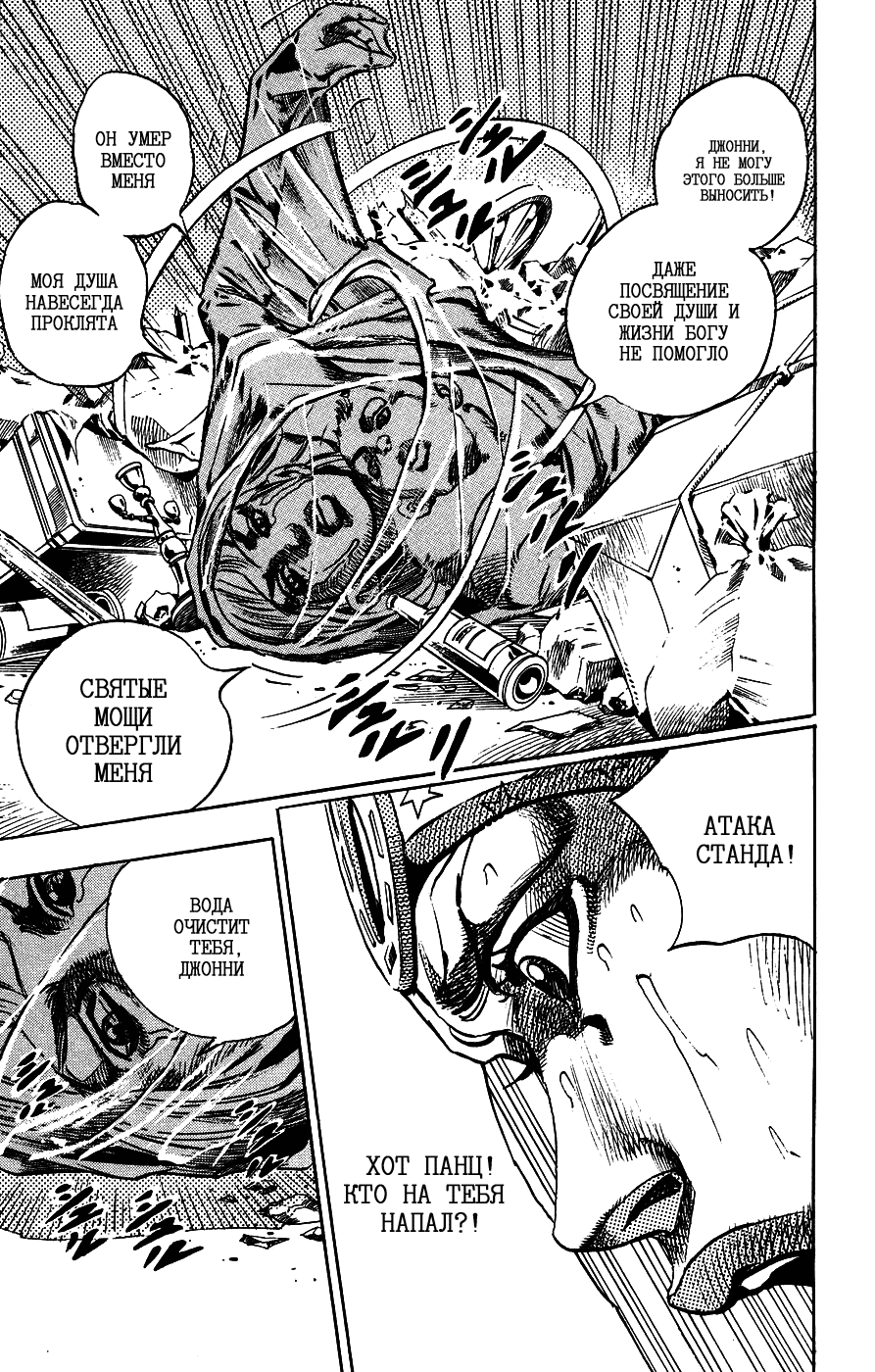 Манга Невероятные Приключения ДжоДжо Часть 7: Steel Ball Run - Глава 56 Страница 30