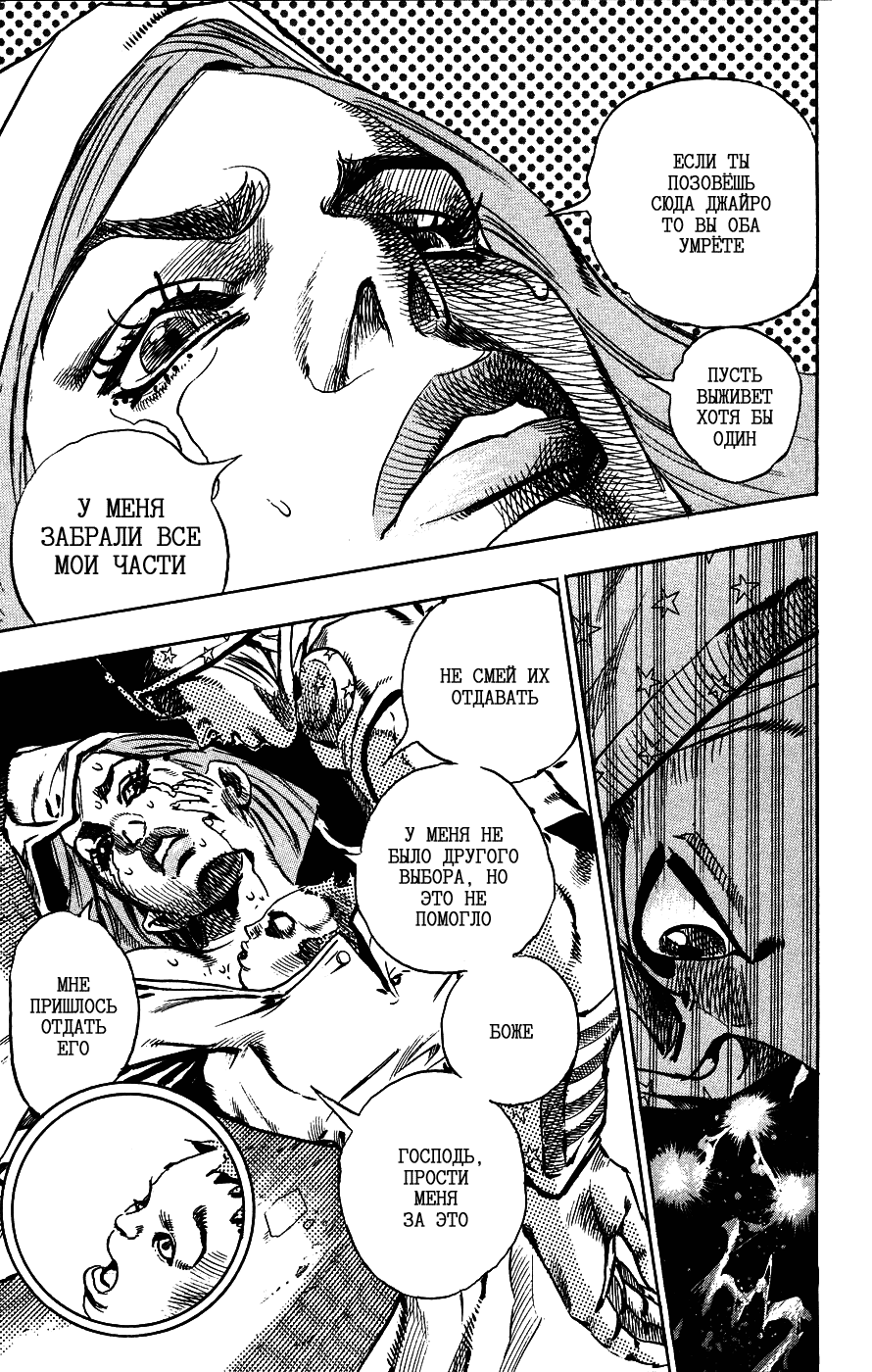 Манга Невероятные Приключения ДжоДжо Часть 7: Steel Ball Run - Глава 56 Страница 27