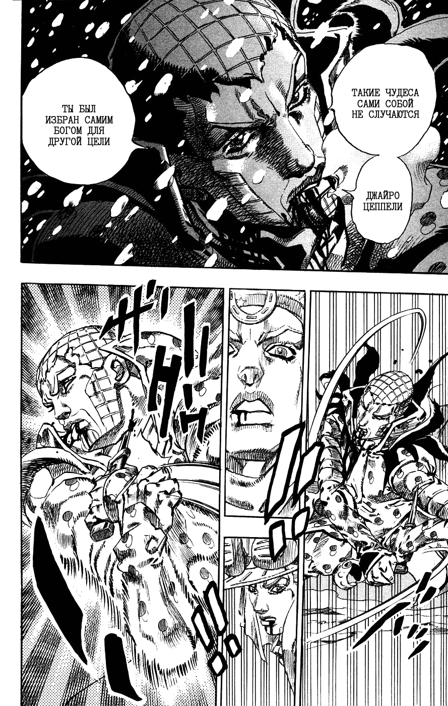 Манга Невероятные Приключения ДжоДжо Часть 7: Steel Ball Run - Глава 54 Страница 36