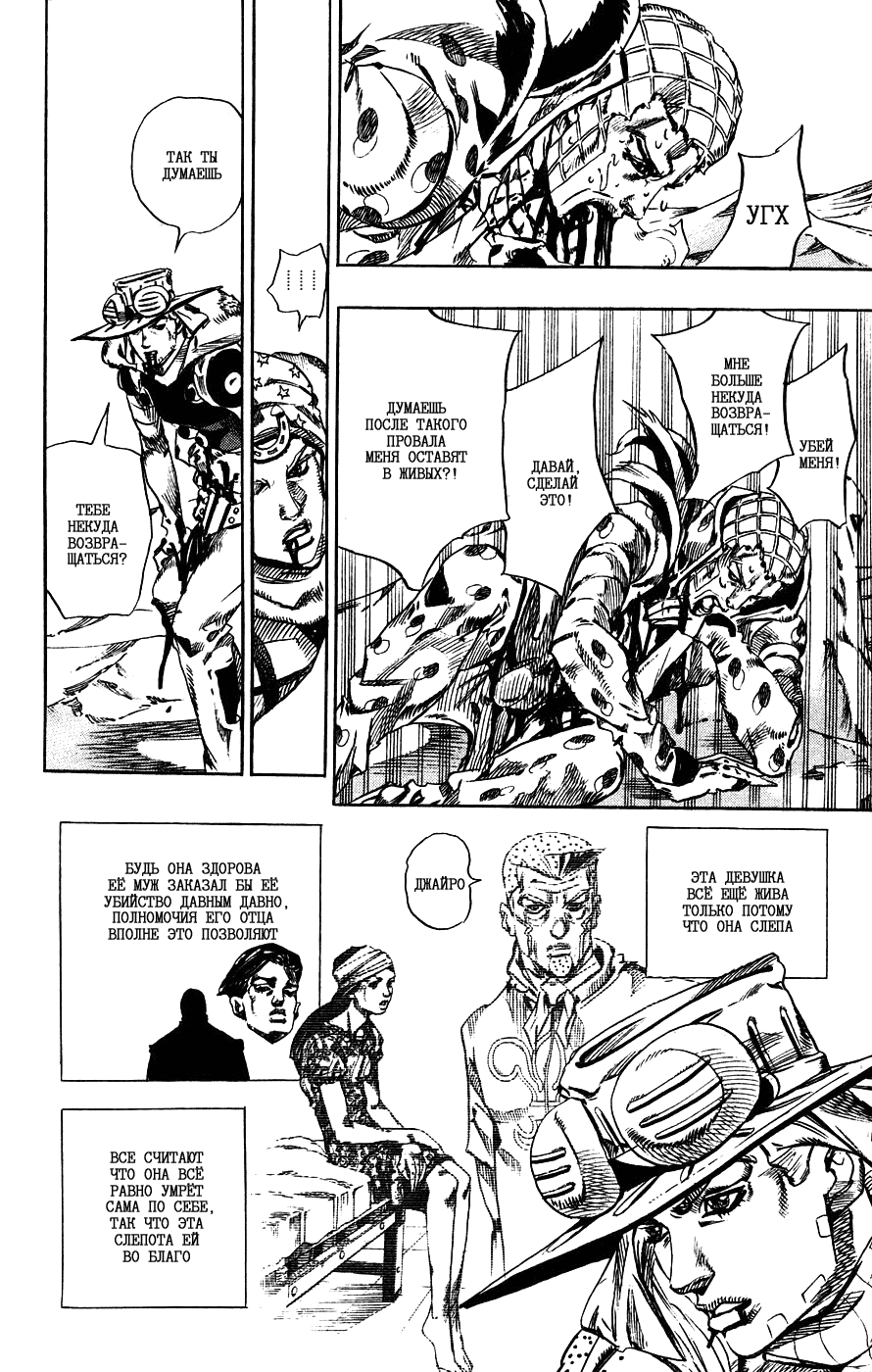 Манга Невероятные Приключения ДжоДжо Часть 7: Steel Ball Run - Глава 54 Страница 38