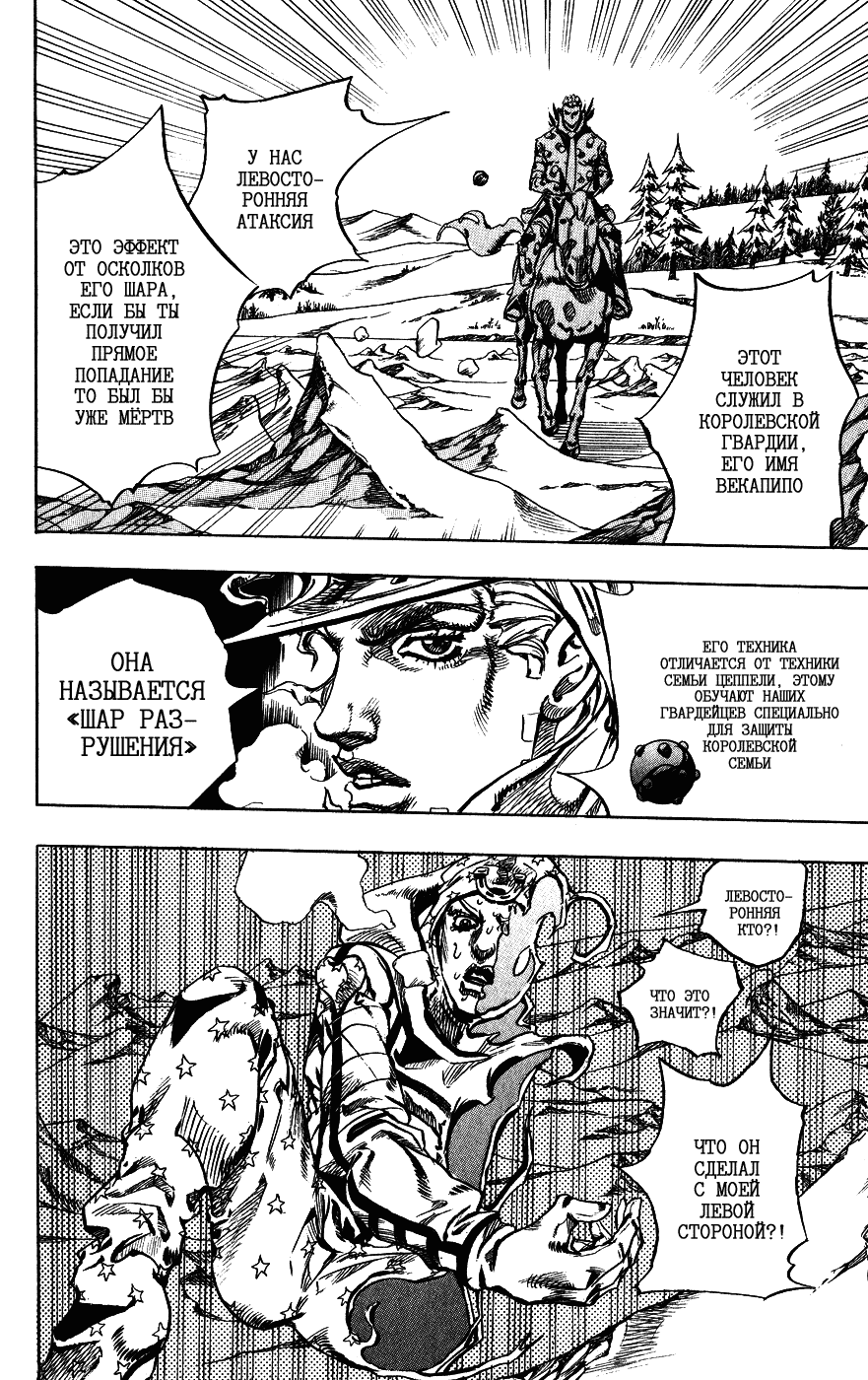 Манга Невероятные Приключения ДжоДжо Часть 7: Steel Ball Run - Глава 52 Страница 16