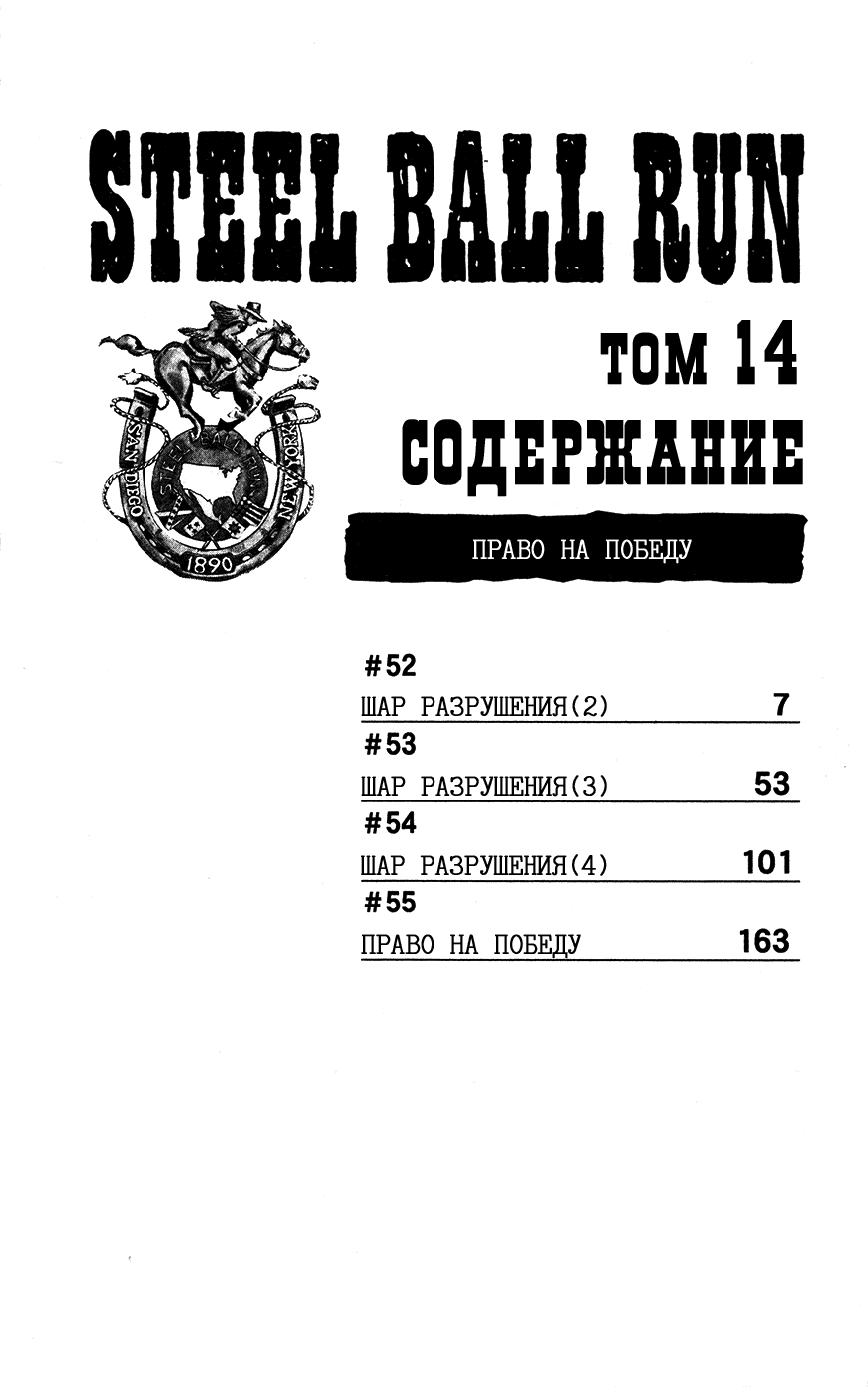 Манга Невероятные Приключения ДжоДжо Часть 7: Steel Ball Run - Глава 52 Страница 5