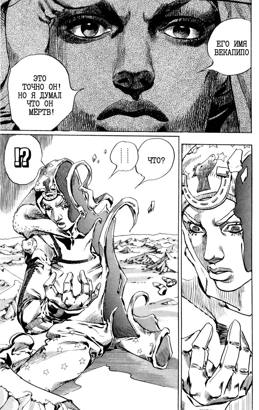 Манга Невероятные Приключения ДжоДжо Часть 7: Steel Ball Run - Глава 51 Страница 47