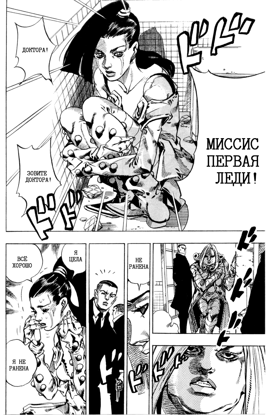 Манга Невероятные Приключения ДжоДжо Часть 7: Steel Ball Run - Глава 50 Страница 45