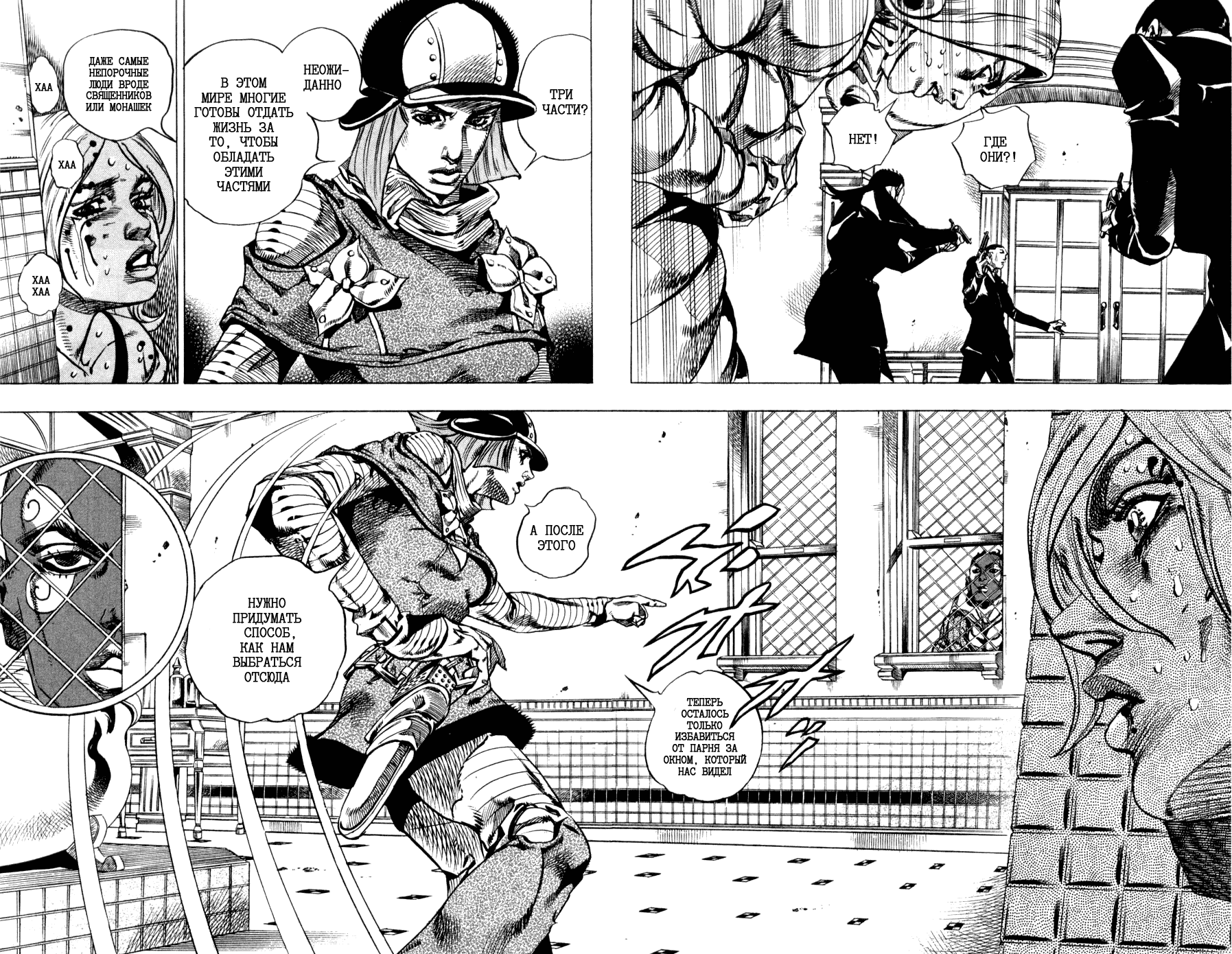 Манга Невероятные Приключения ДжоДжо Часть 7: Steel Ball Run - Глава 50 Страница 25