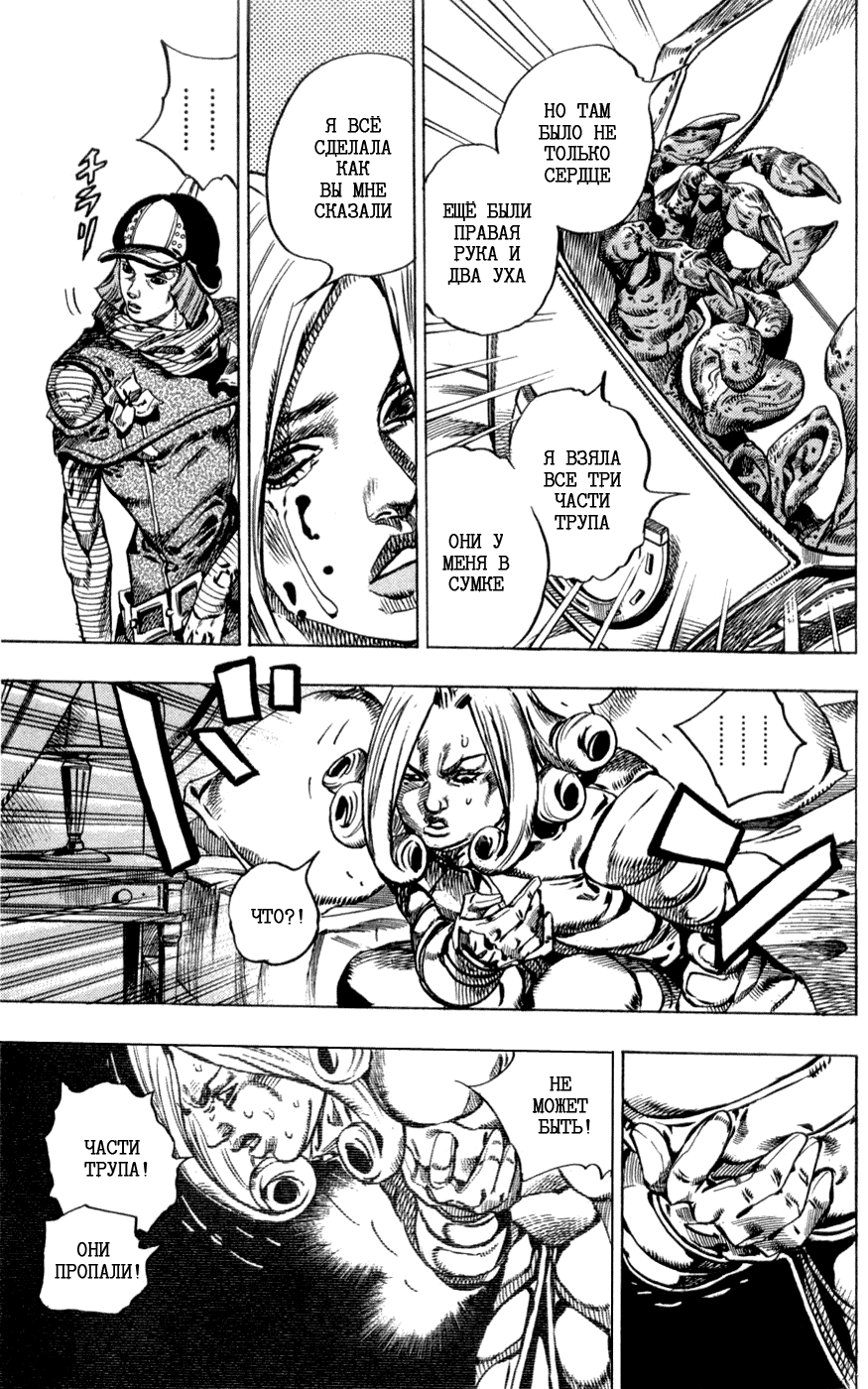 Манга Невероятные Приключения ДжоДжо Часть 7: Steel Ball Run - Глава 50 Страница 24