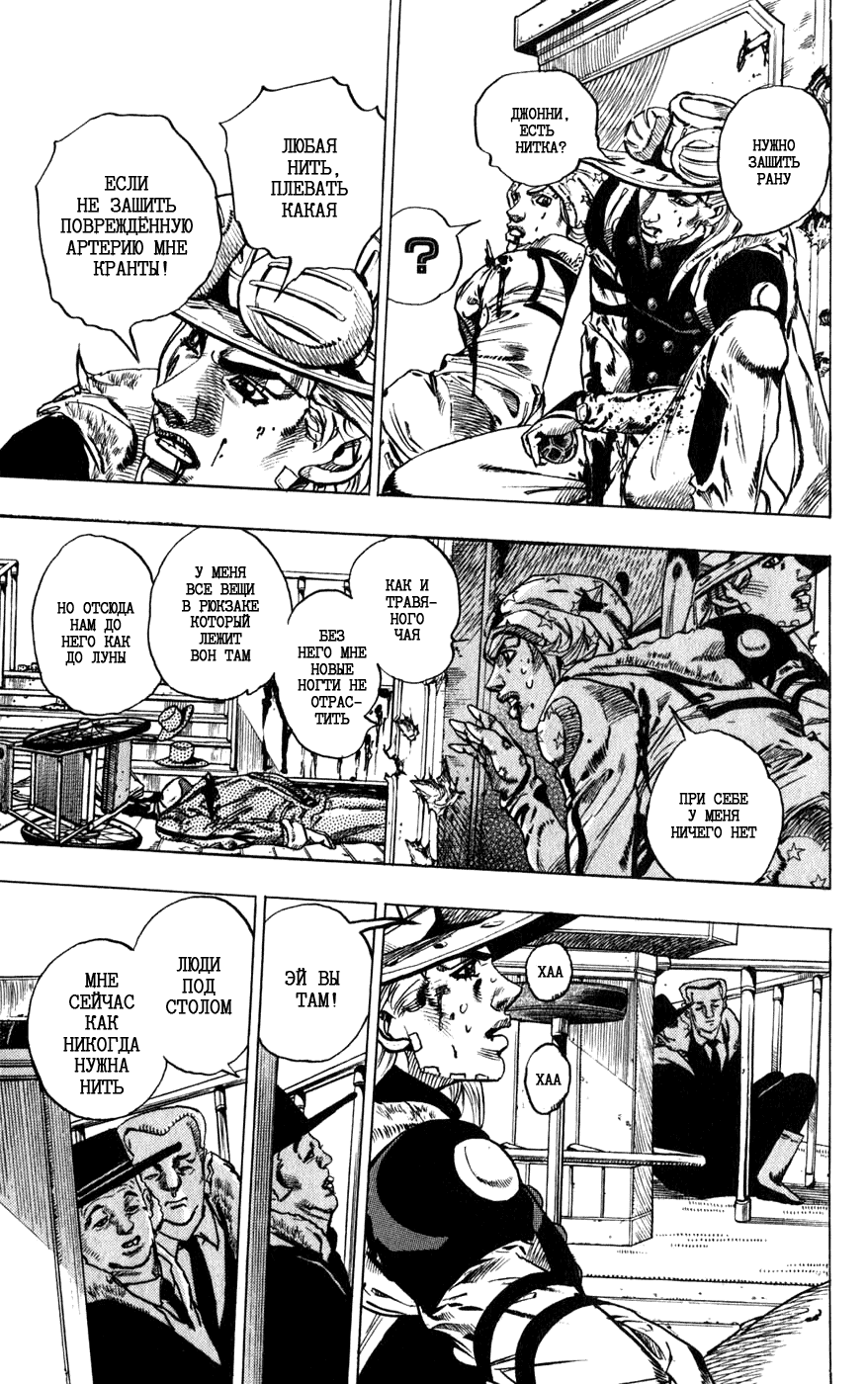 Манга Невероятные Приключения ДжоДжо Часть 7: Steel Ball Run - Глава 47 Страница 16