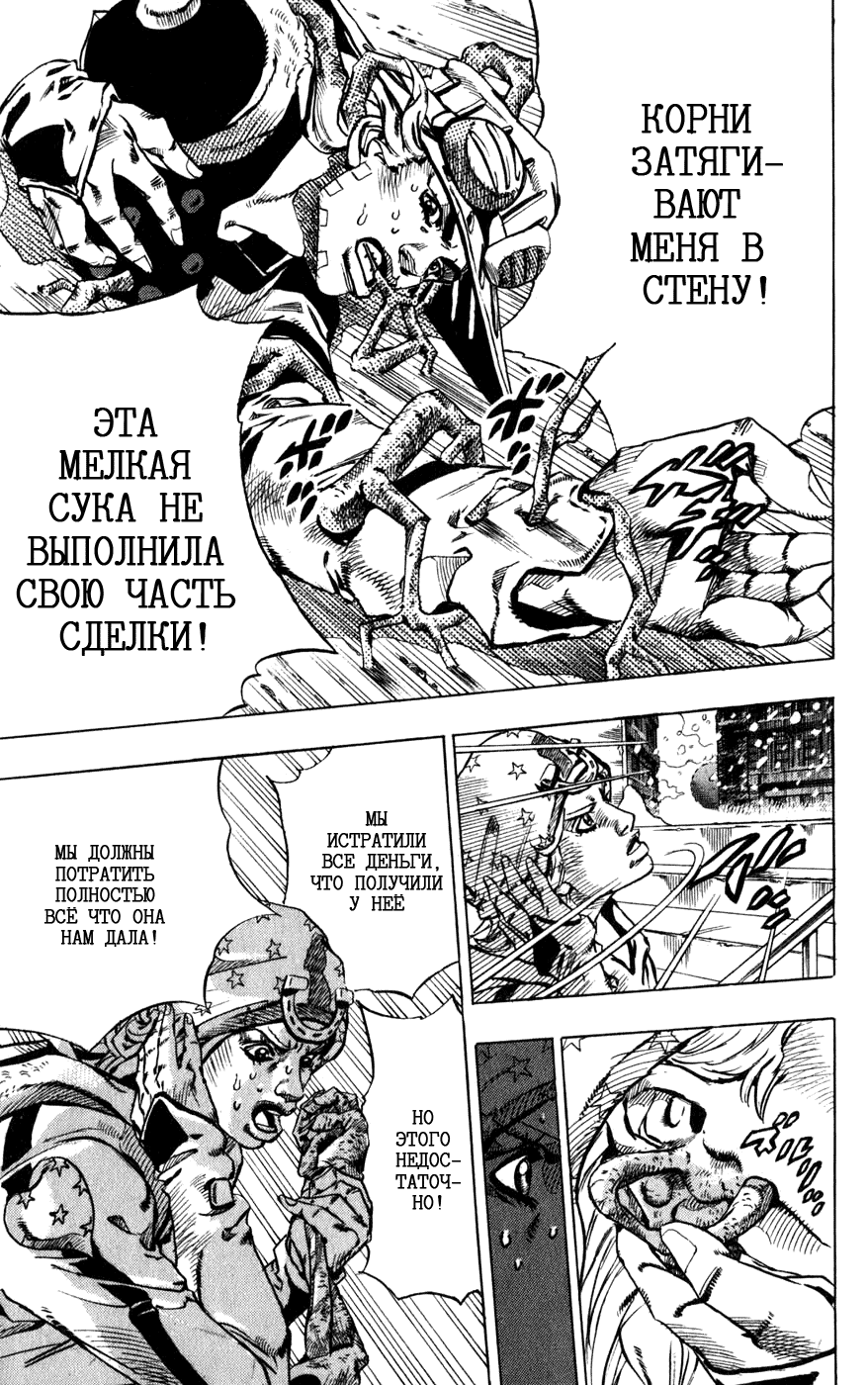 Манга Невероятные Приключения ДжоДжо Часть 7: Steel Ball Run - Глава 47 Страница 38