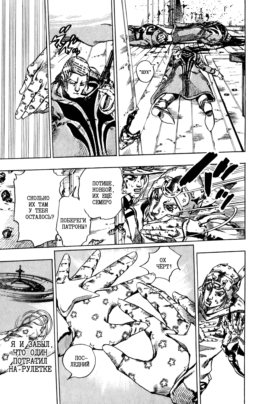 Манга Невероятные Приключения ДжоДжо Часть 7: Steel Ball Run - Глава 47 Страница 14