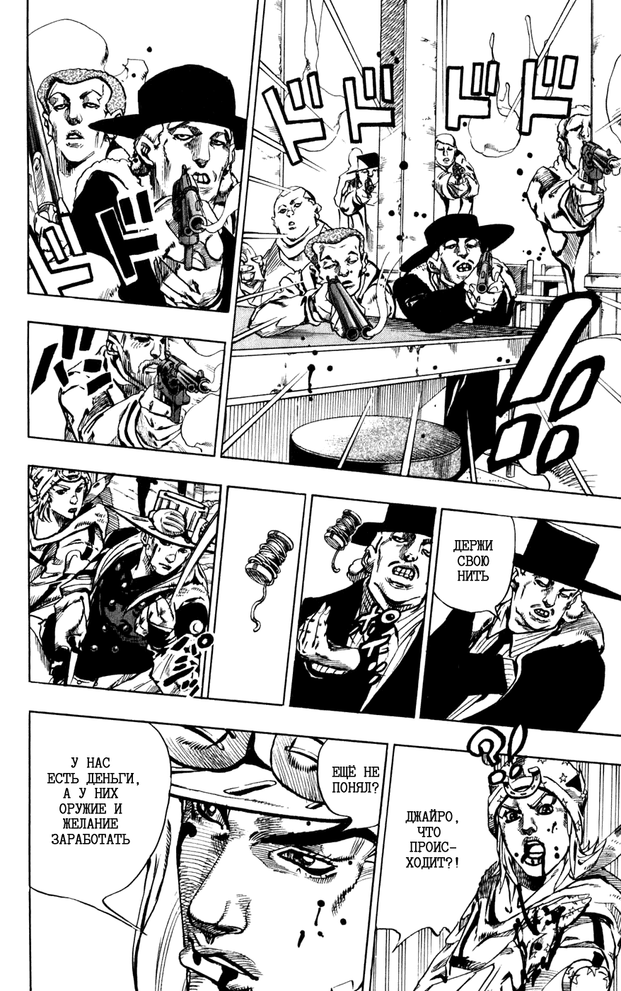 Манга Невероятные Приключения ДжоДжо Часть 7: Steel Ball Run - Глава 47 Страница 31