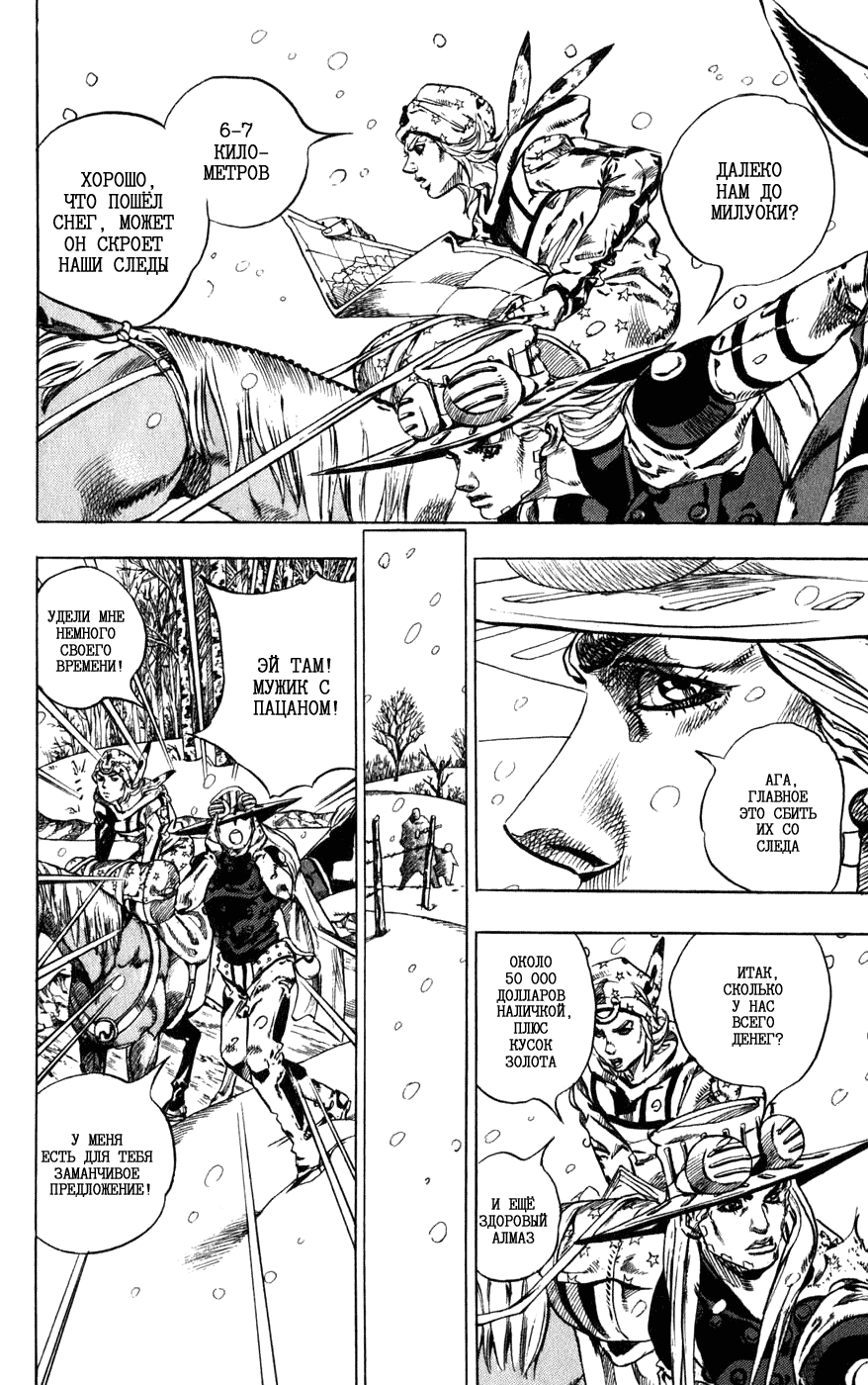 Манга Невероятные Приключения ДжоДжо Часть 7: Steel Ball Run - Глава 46 Страница 8