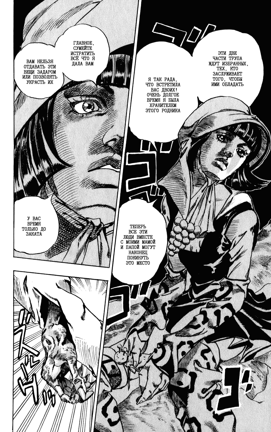 Манга Невероятные Приключения ДжоДжо Часть 7: Steel Ball Run - Глава 46 Страница 16