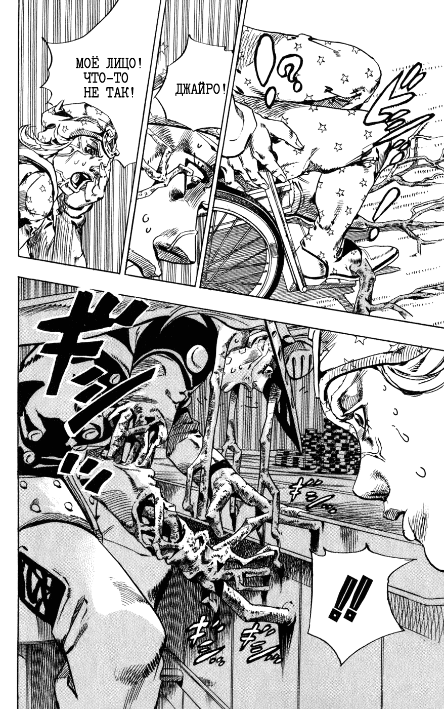 Манга Невероятные Приключения ДжоДжо Часть 7: Steel Ball Run - Глава 46 Страница 39