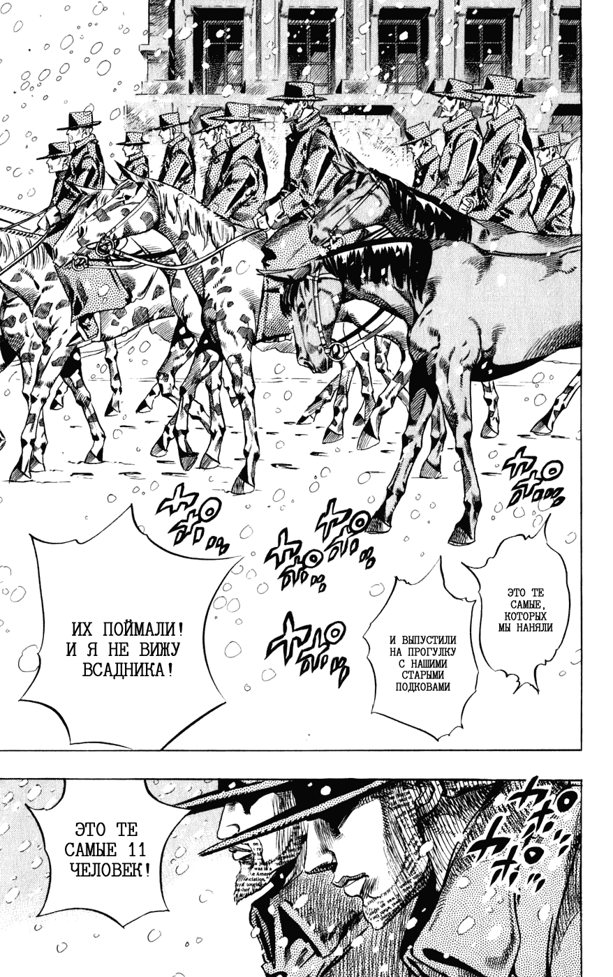 Манга Невероятные Приключения ДжоДжо Часть 7: Steel Ball Run - Глава 46 Страница 30