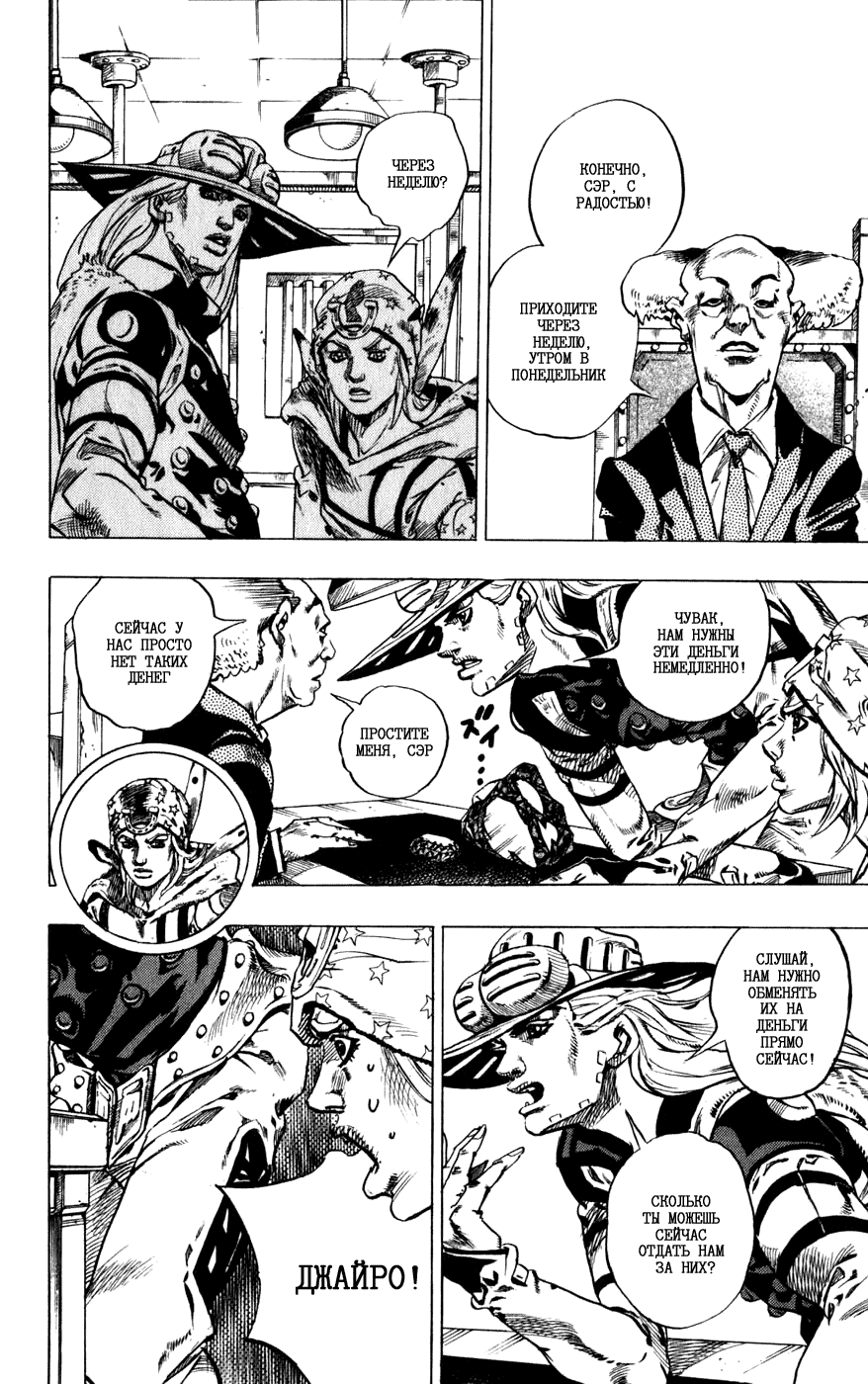 Манга Невероятные Приключения ДжоДжо Часть 7: Steel Ball Run - Глава 46 Страница 25