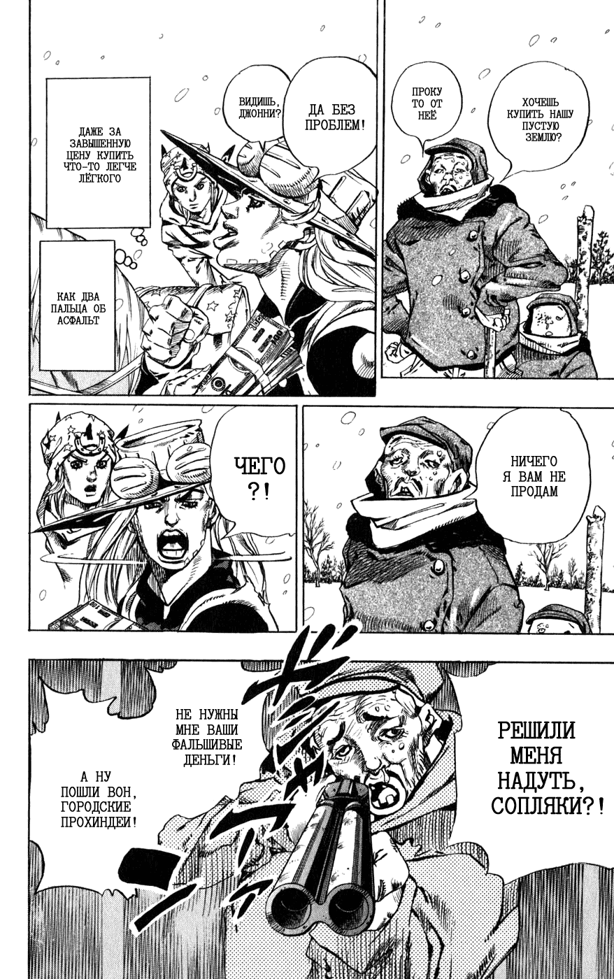 Манга Невероятные Приключения ДжоДжо Часть 7: Steel Ball Run - Глава 46 Страница 10