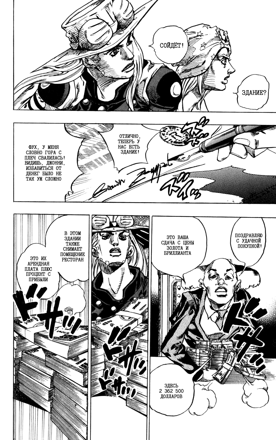 Манга Невероятные Приключения ДжоДжо Часть 7: Steel Ball Run - Глава 46 Страница 27