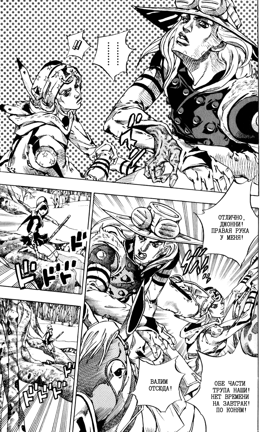 Манга Невероятные Приключения ДжоДжо Часть 7: Steel Ball Run - Глава 46 Страница 17