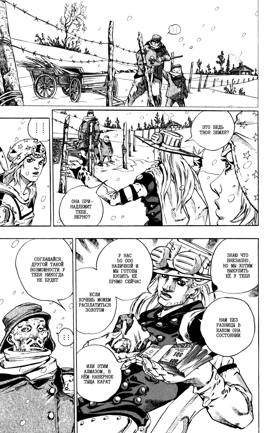 Манга Невероятные Приключения ДжоДжо Часть 7: Steel Ball Run - Глава 46 Страница 9