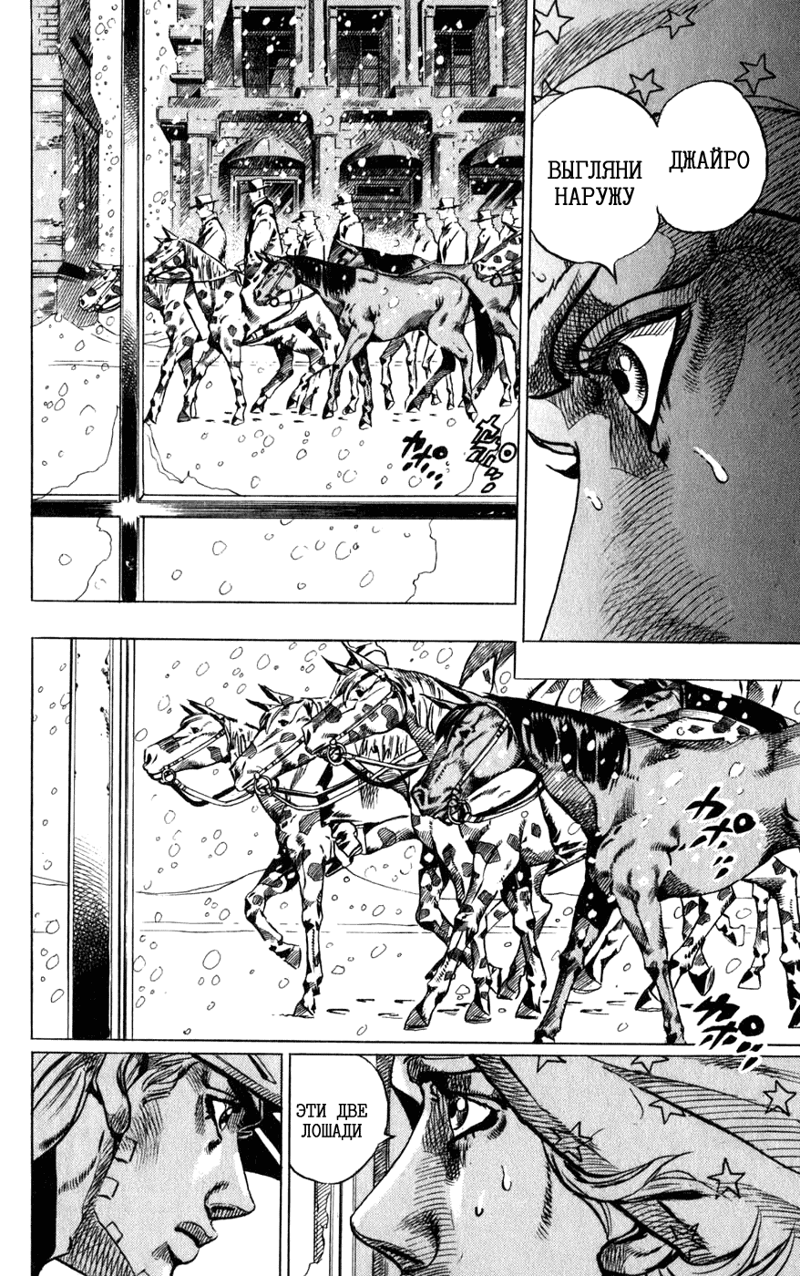 Манга Невероятные Приключения ДжоДжо Часть 7: Steel Ball Run - Глава 46 Страница 29