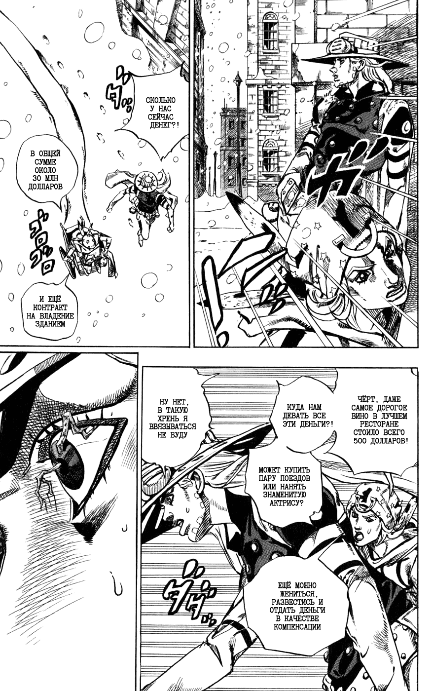 Манга Невероятные Приключения ДжоДжо Часть 7: Steel Ball Run - Глава 46 Страница 32