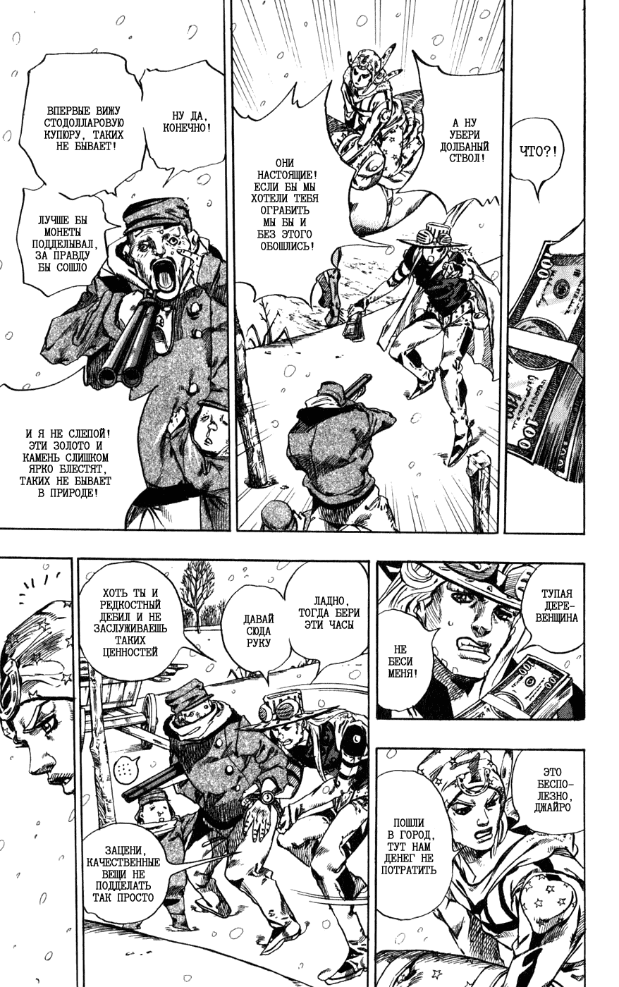 Манга Невероятные Приключения ДжоДжо Часть 7: Steel Ball Run - Глава 46 Страница 11