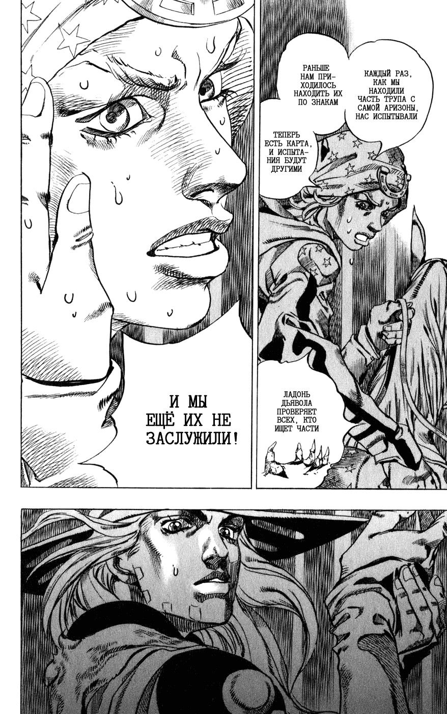 Манга Невероятные Приключения ДжоДжо Часть 7: Steel Ball Run - Глава 46 Страница 20