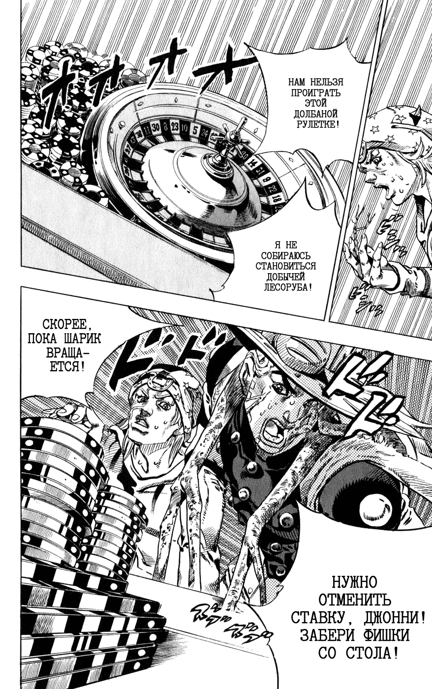 Манга Невероятные Приключения ДжоДжо Часть 7: Steel Ball Run - Глава 46 Страница 42