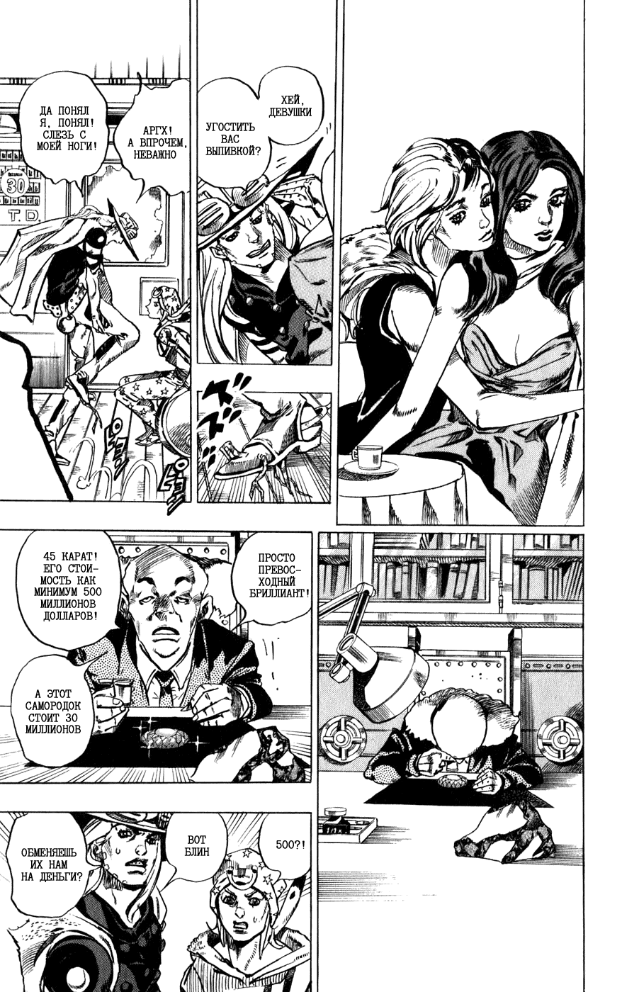 Манга Невероятные Приключения ДжоДжо Часть 7: Steel Ball Run - Глава 46 Страница 24