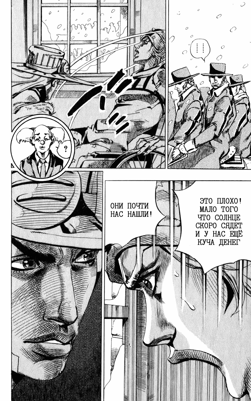 Манга Невероятные Приключения ДжоДжо Часть 7: Steel Ball Run - Глава 46 Страница 31