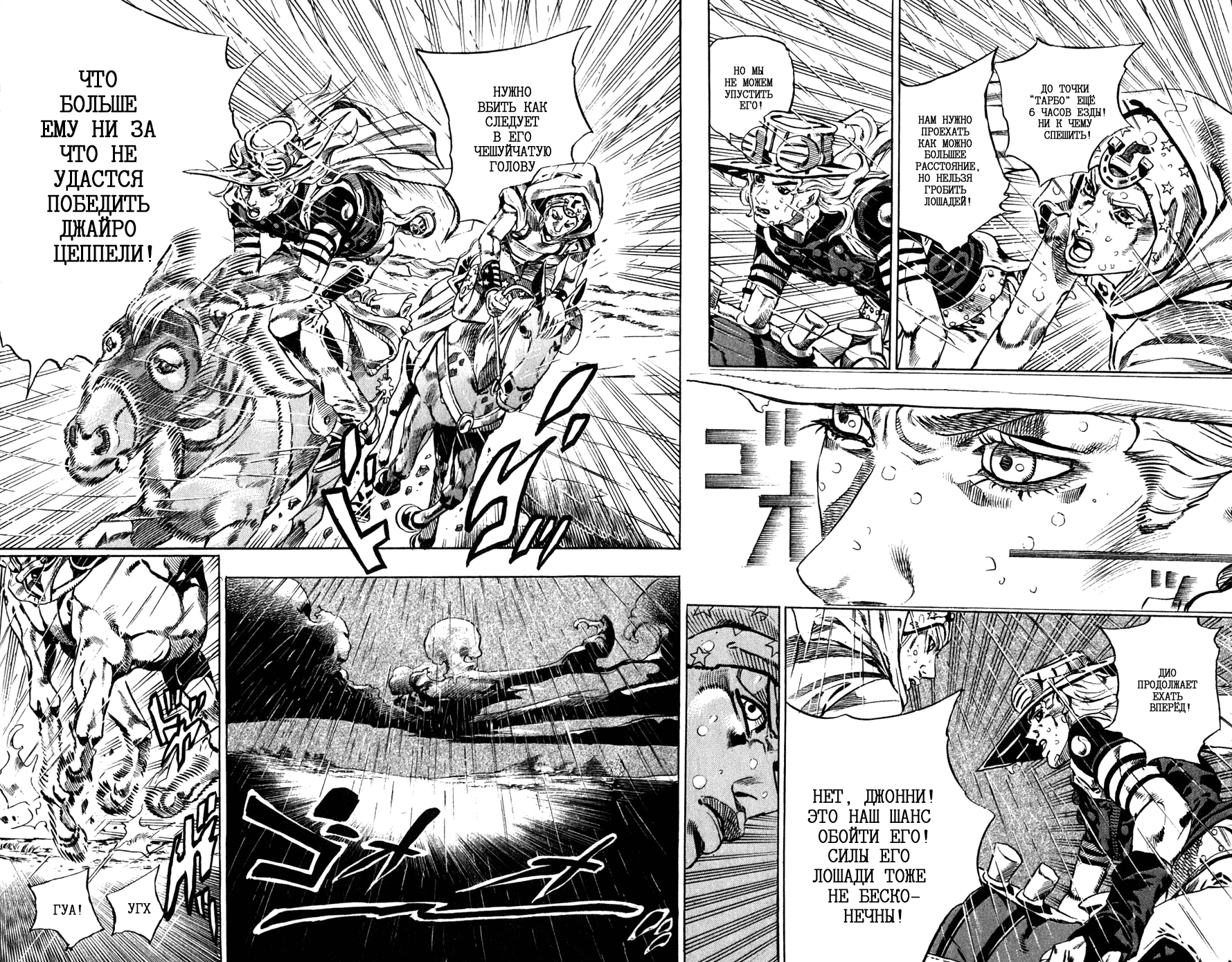 Манга Невероятные Приключения ДжоДжо Часть 7: Steel Ball Run - Глава 37 Страница 46