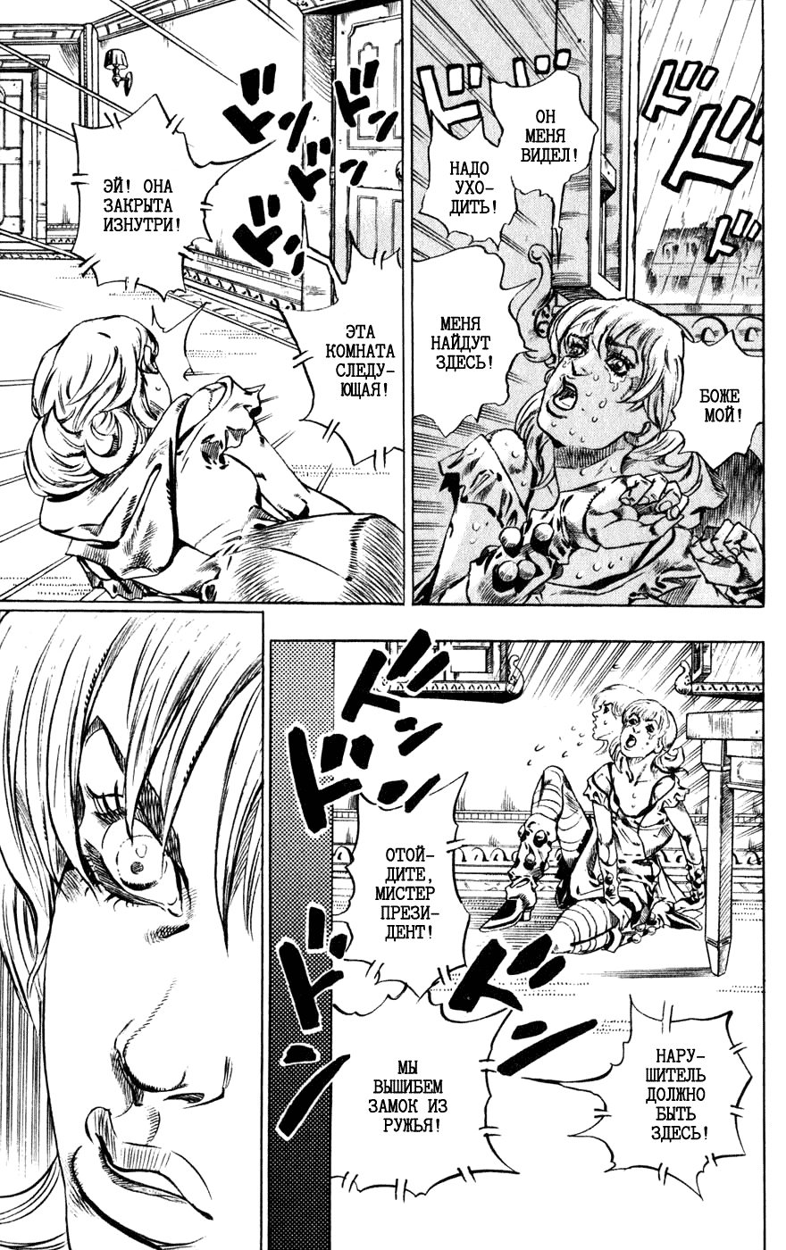 Манга Невероятные Приключения ДжоДжо Часть 7: Steel Ball Run - Глава 37 Страница 13