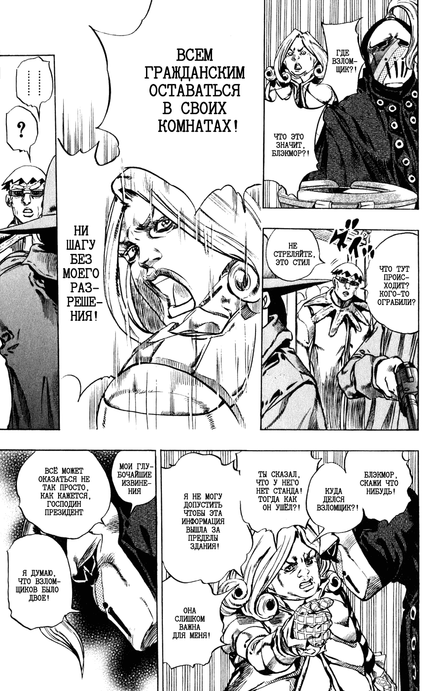 Манга Невероятные Приключения ДжоДжо Часть 7: Steel Ball Run - Глава 37 Страница 20