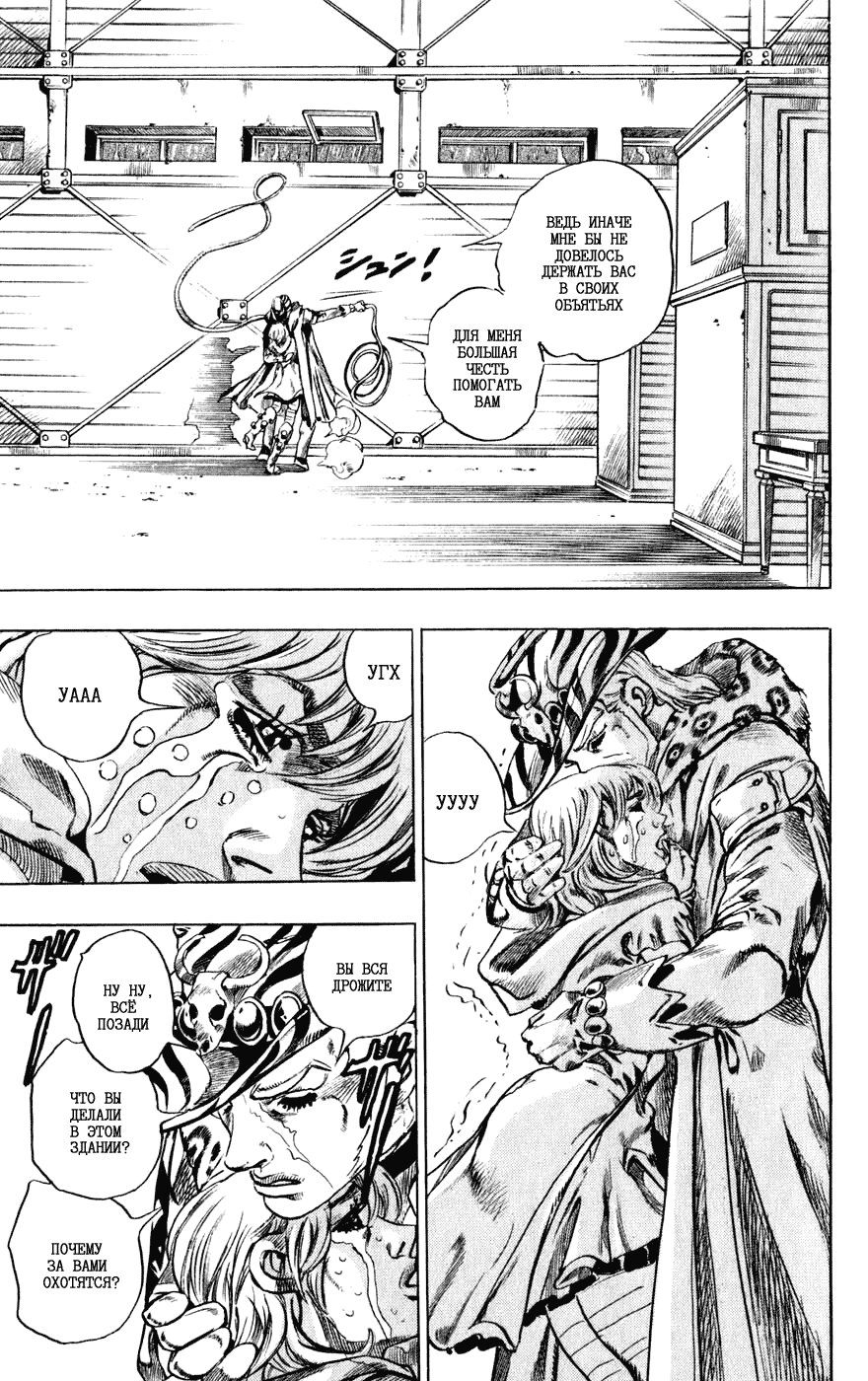 Манга Невероятные Приключения ДжоДжо Часть 7: Steel Ball Run - Глава 37 Страница 23