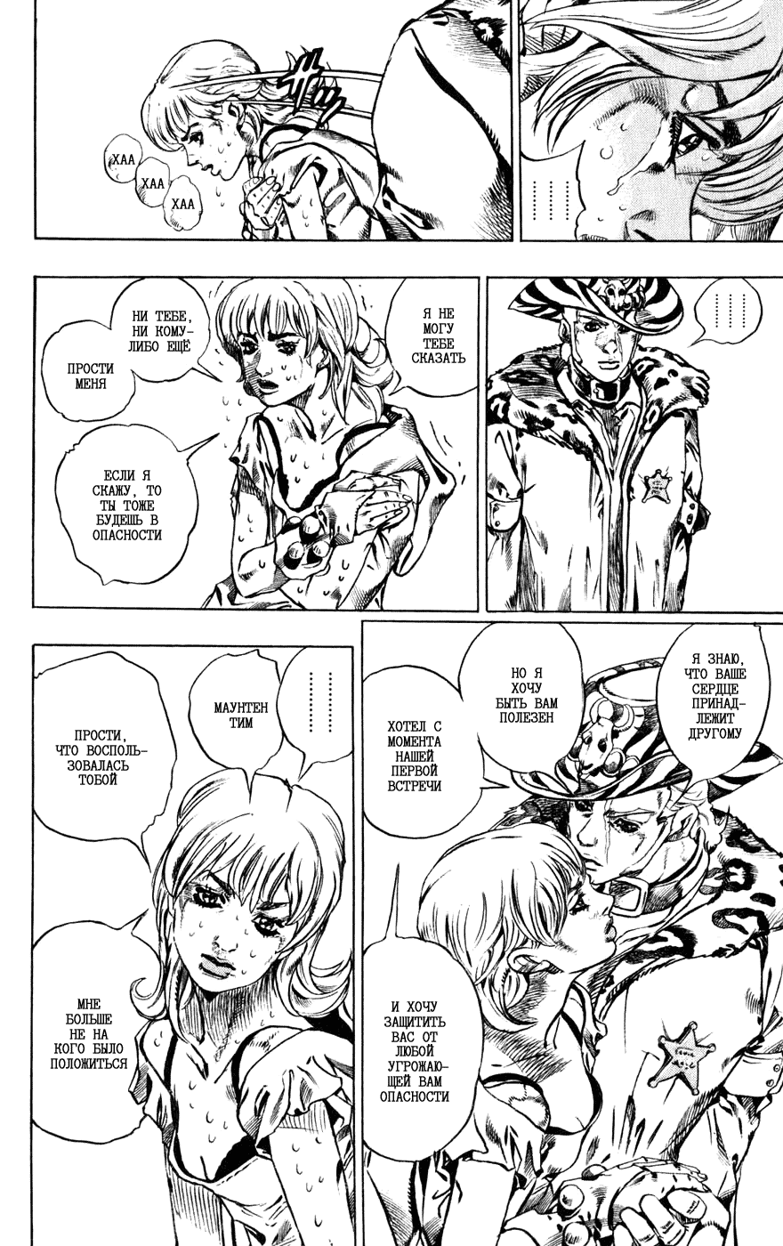 Манга Невероятные Приключения ДжоДжо Часть 7: Steel Ball Run - Глава 37 Страница 24
