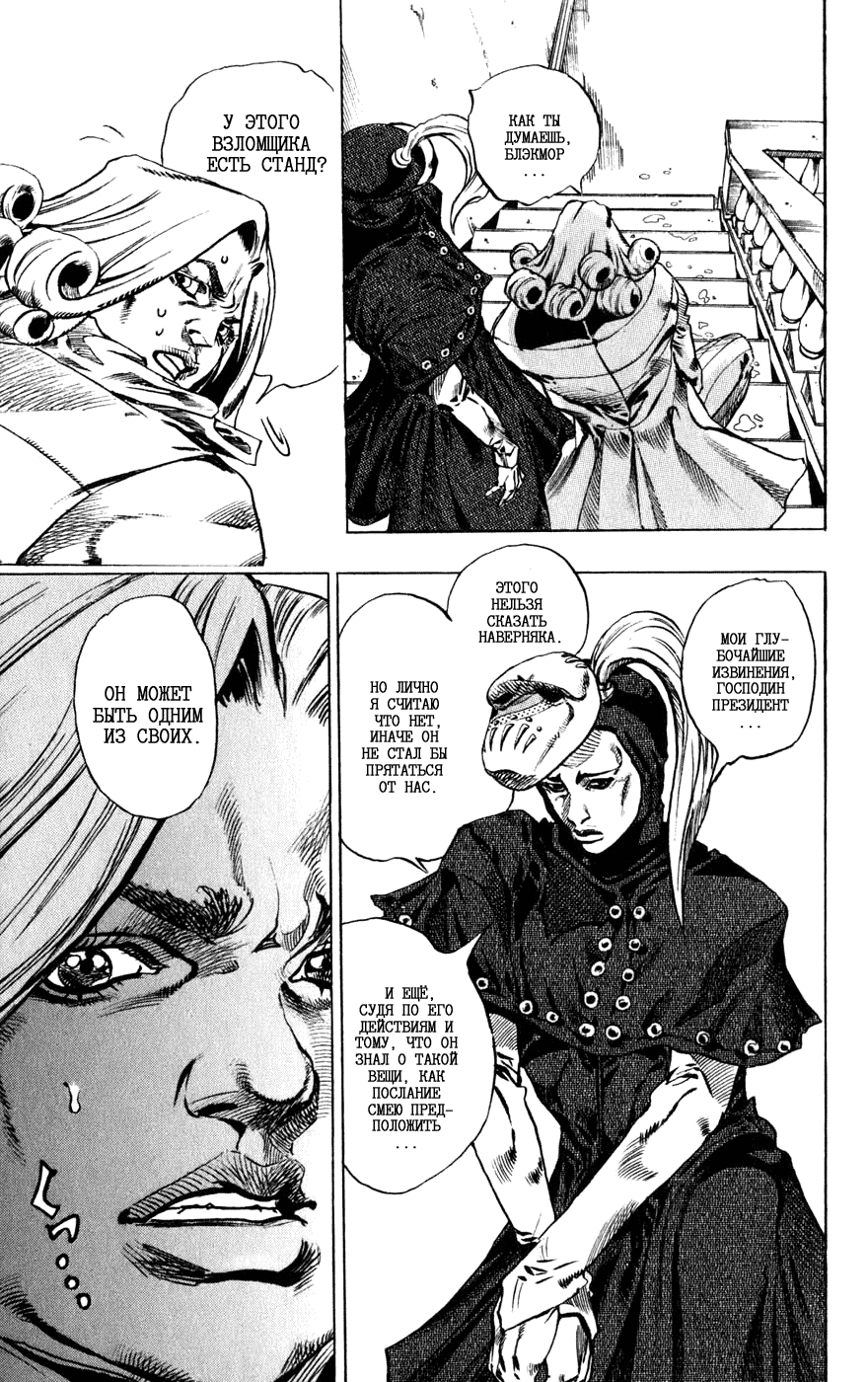 Манга Невероятные Приключения ДжоДжо Часть 7: Steel Ball Run - Глава 37 Страница 9