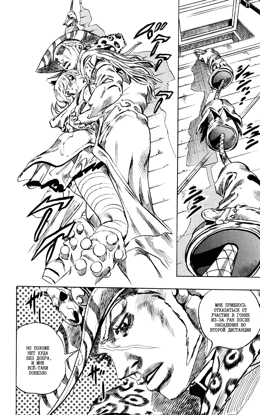 Манга Невероятные Приключения ДжоДжо Часть 7: Steel Ball Run - Глава 37 Страница 22