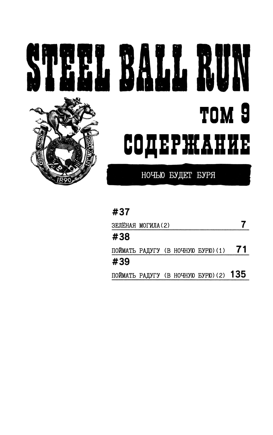 Манга Невероятные Приключения ДжоДжо Часть 7: Steel Ball Run - Глава 37 Страница 5