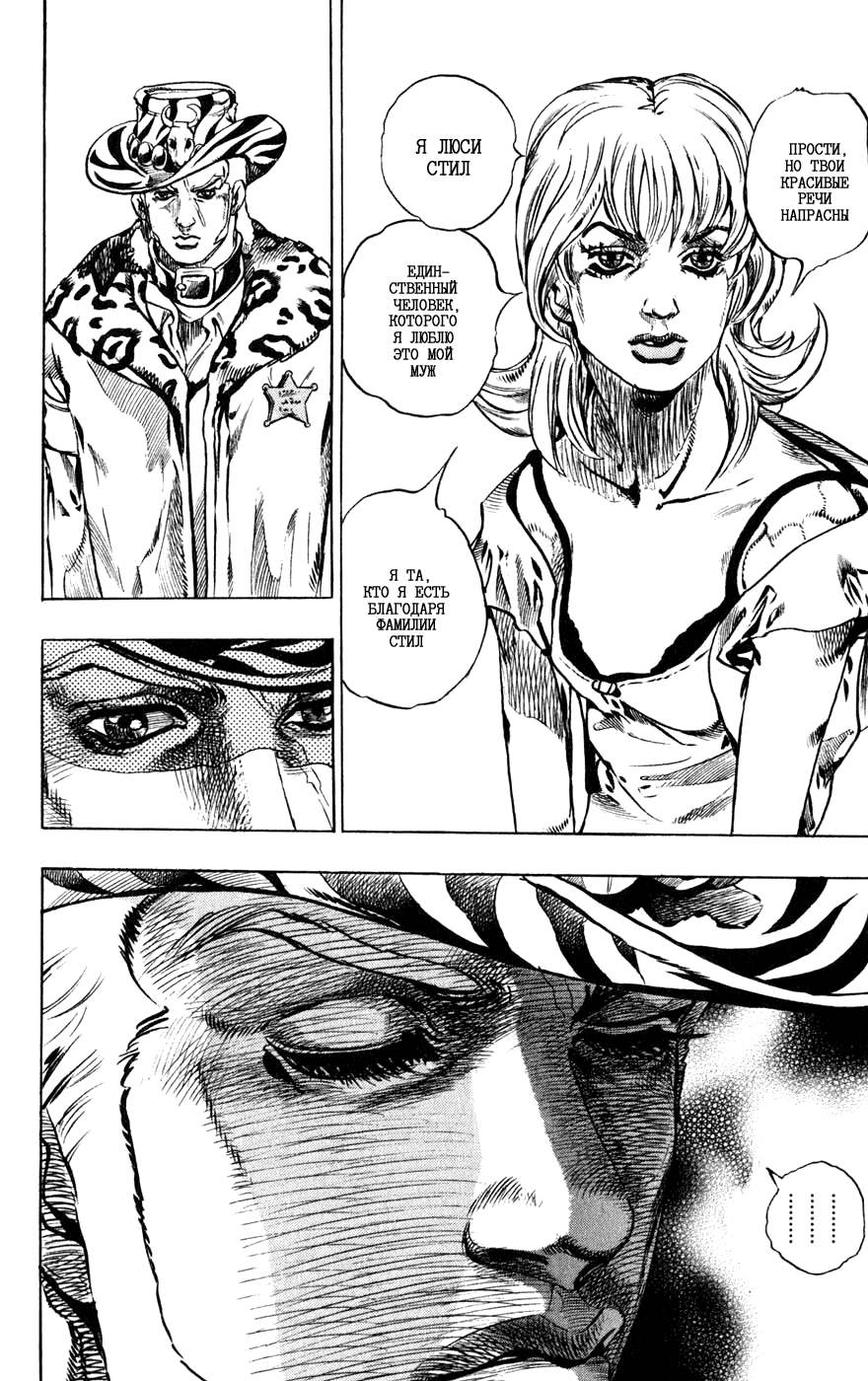 Манга Невероятные Приключения ДжоДжо Часть 7: Steel Ball Run - Глава 37 Страница 26