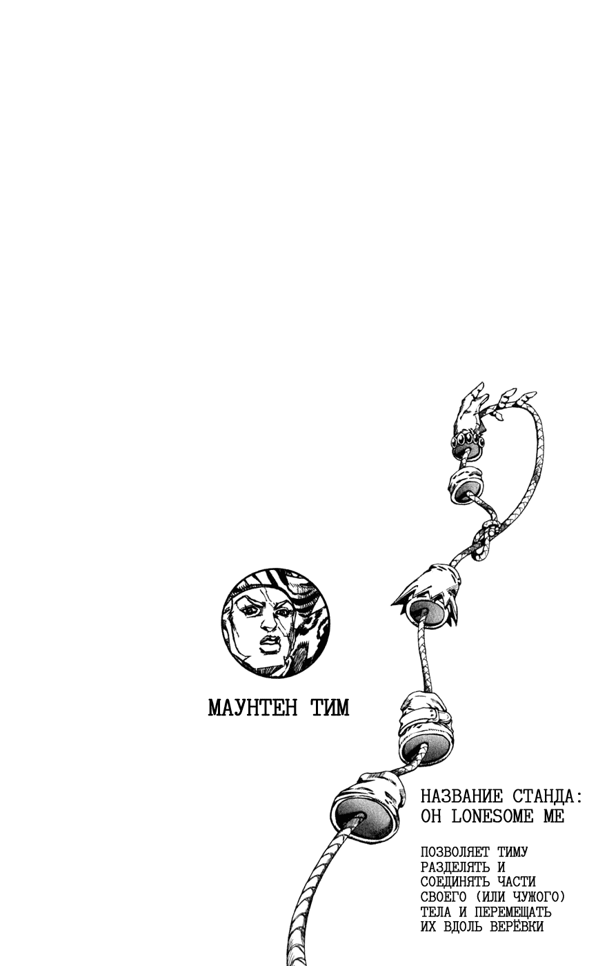 Манга Невероятные Приключения ДжоДжо Часть 7: Steel Ball Run - Глава 37 Страница 52