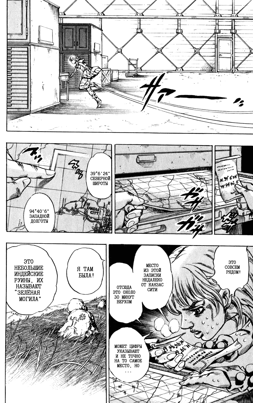 Манга Невероятные Приключения ДжоДжо Часть 7: Steel Ball Run - Глава 37 Страница 28