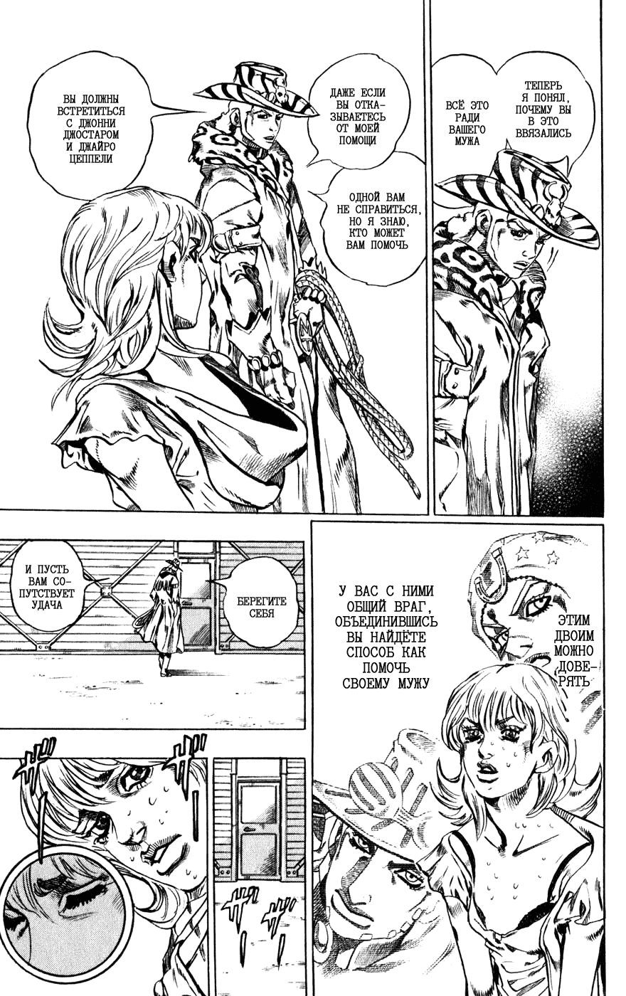 Манга Невероятные Приключения ДжоДжо Часть 7: Steel Ball Run - Глава 37 Страница 27