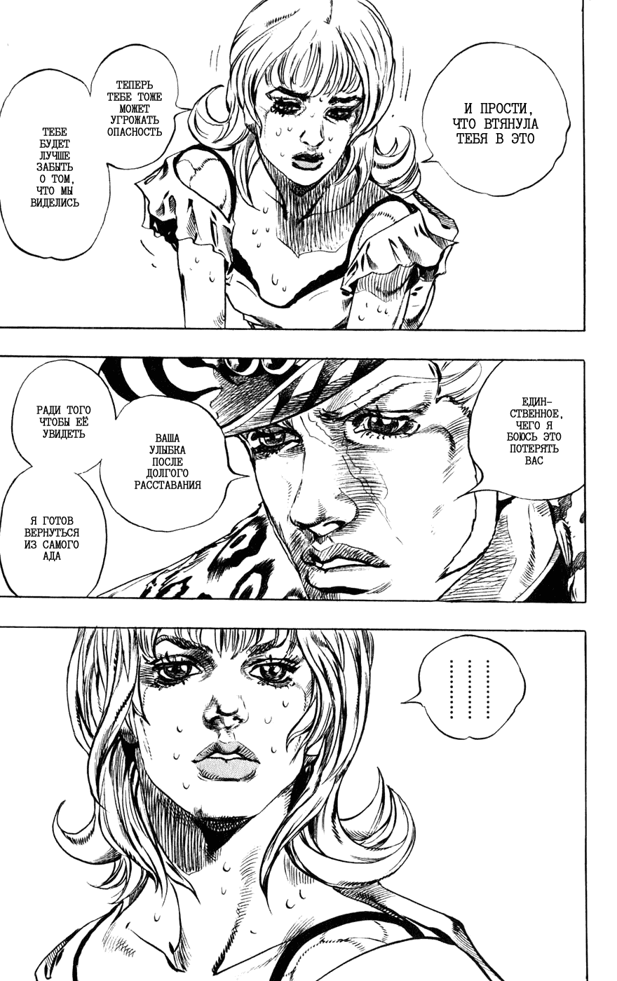 Манга Невероятные Приключения ДжоДжо Часть 7: Steel Ball Run - Глава 37 Страница 25