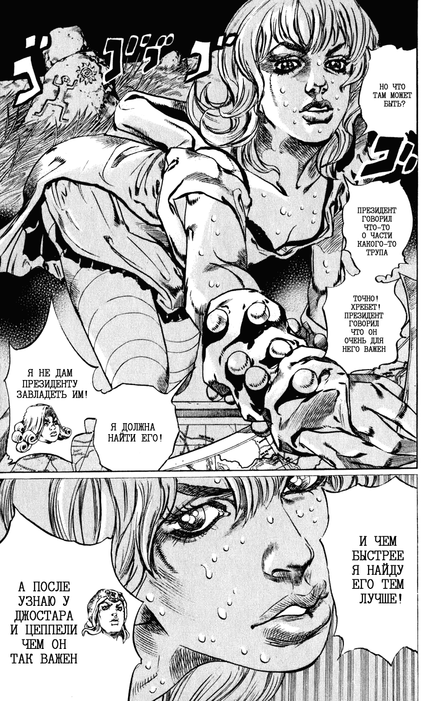 Манга Невероятные Приключения ДжоДжо Часть 7: Steel Ball Run - Глава 37 Страница 29