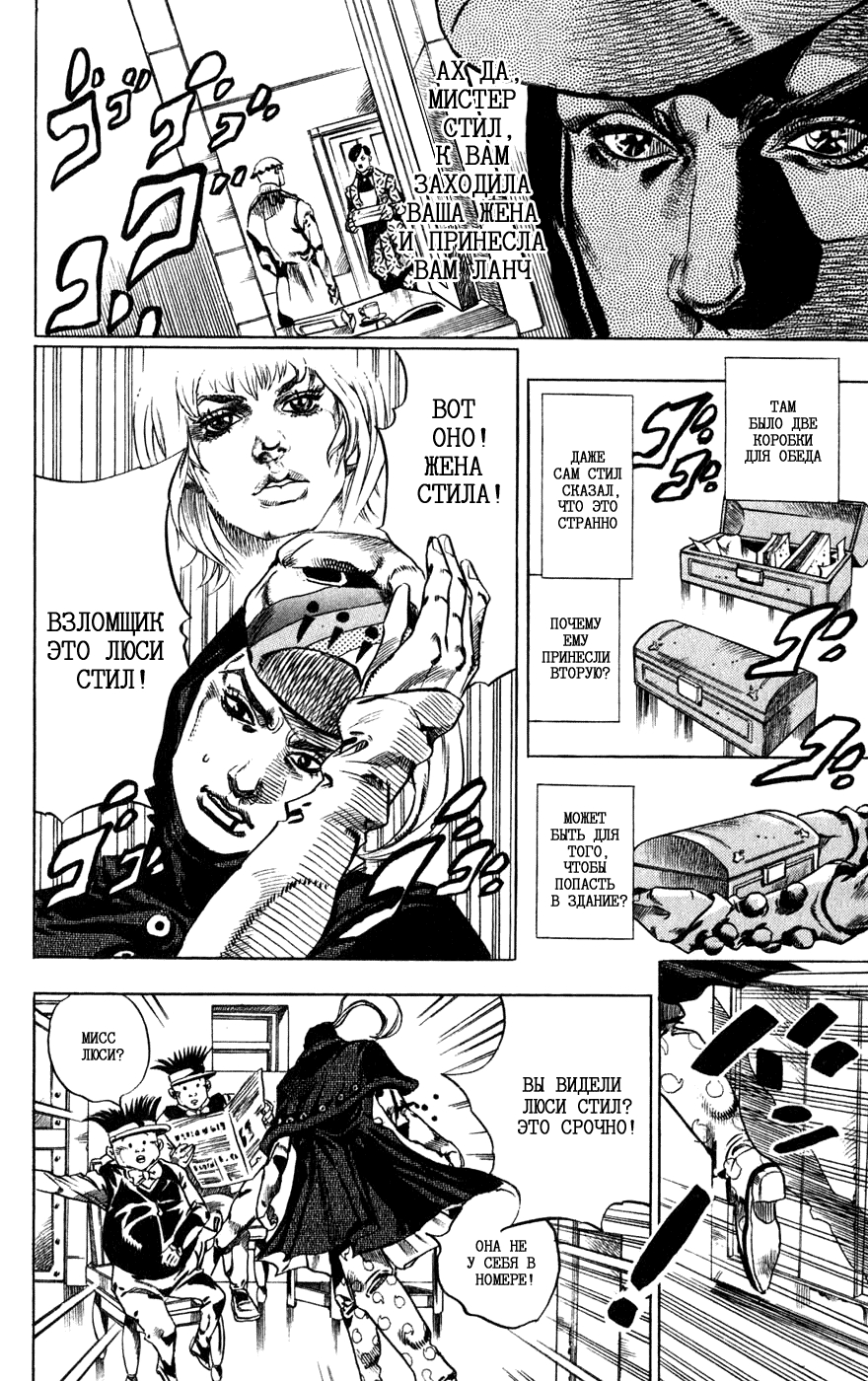 Манга Невероятные Приключения ДжоДжо Часть 7: Steel Ball Run - Глава 37 Страница 42