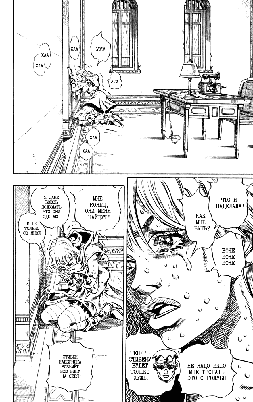 Манга Невероятные Приключения ДжоДжо Часть 7: Steel Ball Run - Глава 37 Страница 8