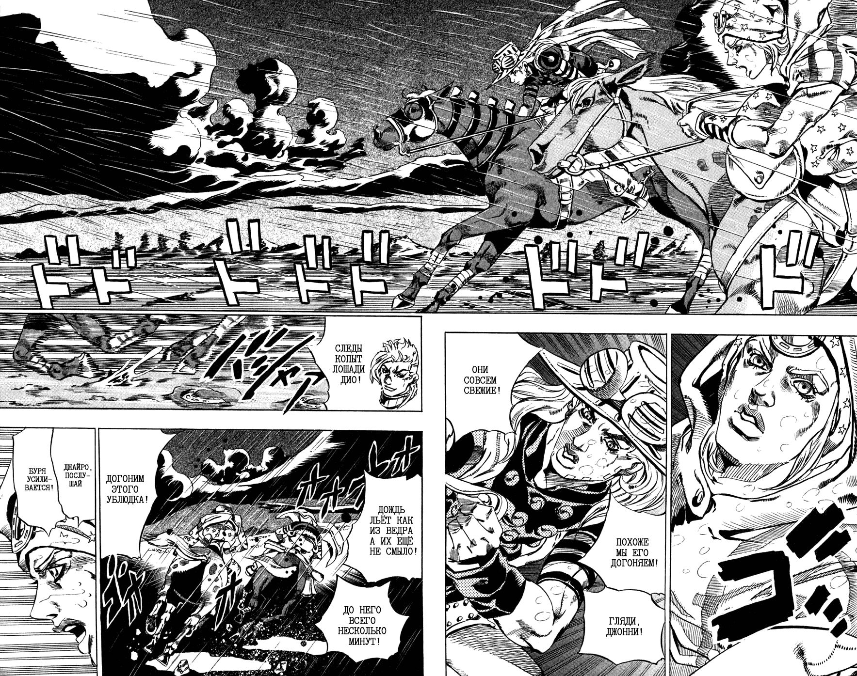 Манга Невероятные Приключения ДжоДжо Часть 7: Steel Ball Run - Глава 37 Страница 45