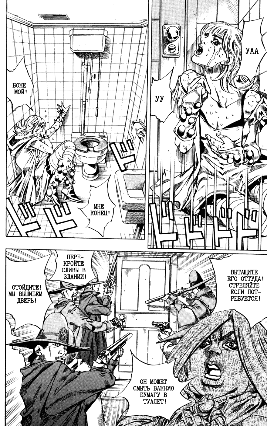Манга Невероятные Приключения ДжоДжо Часть 7: Steel Ball Run - Глава 37 Страница 16