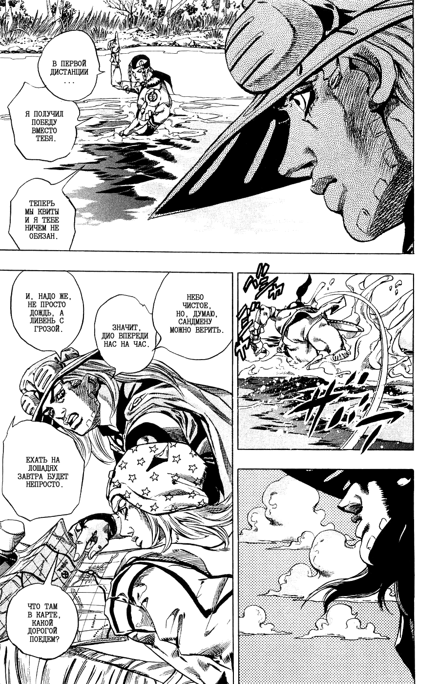 Манга Невероятные Приключения ДжоДжо Часть 7: Steel Ball Run - Глава 36 Страница 12